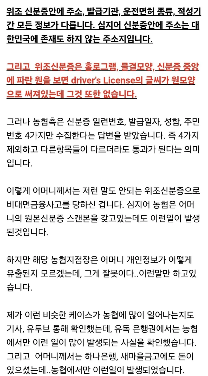보배)위조신분증으로 전재산을 잃었습니다...