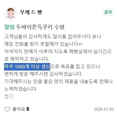 수량2.webp 두쫀쿠 매물 1000개 찍힌 매장의 진실....jpg
