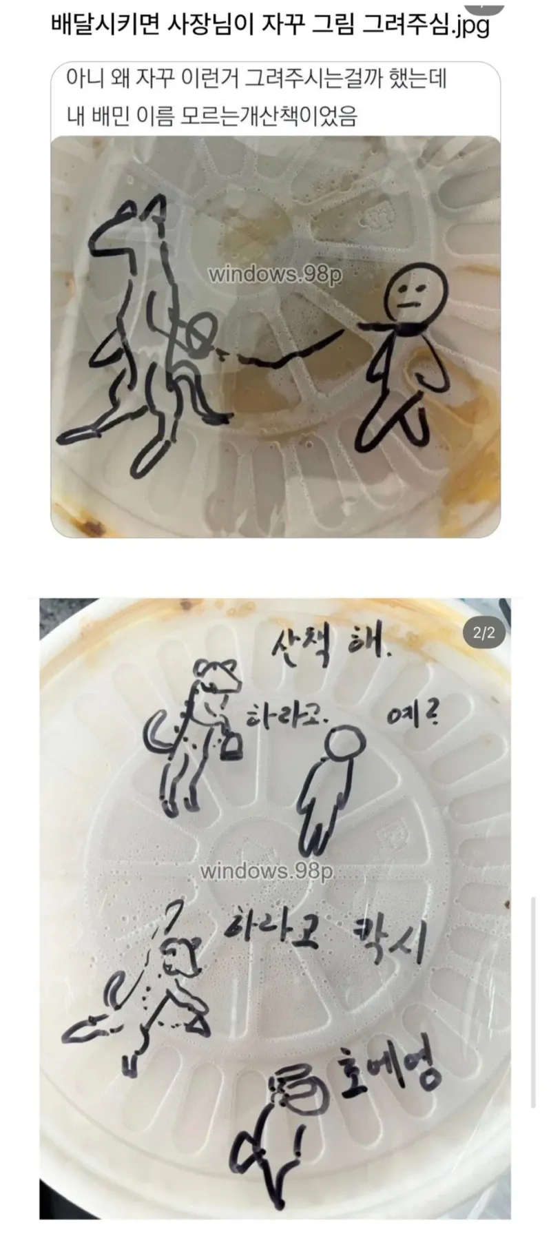 배달시키면 사장님이 자꾸 그림 그려