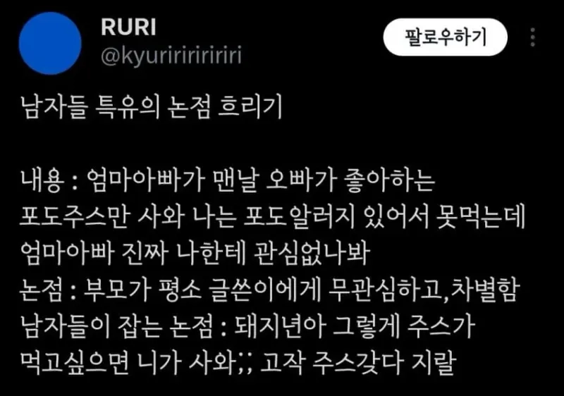 남자들 특유의 정곡 찌르기