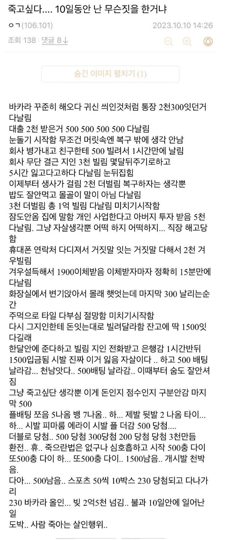 10일만에 빚이 2억5천 생기는 방법.jpg