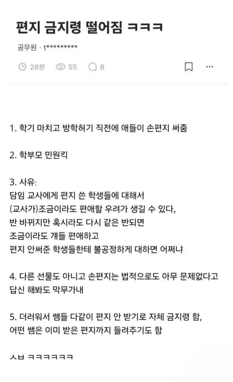 IMG_5427.webp 교사들은 학생들에게 편지 받지 말라고 금지령 떨어짐 ㅋㅋㅋㅋ