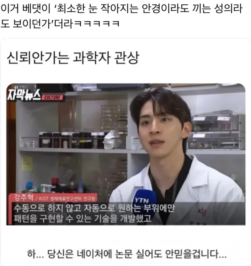 IMG_5525.webp 신뢰 1도 안가는 과학자 관상 레전드.jpg