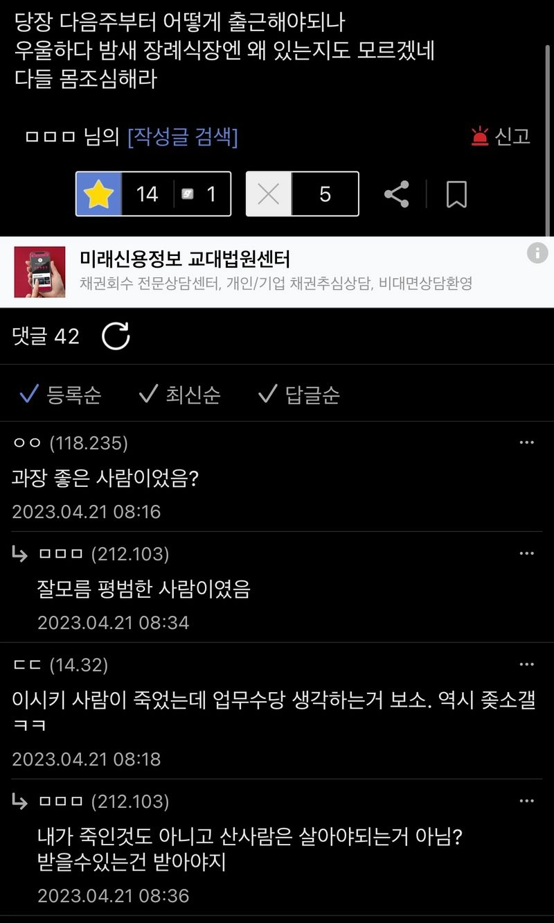 AAEBACC7-51AF-43A5-918E-808BFC1796E7.jpeg 오늘자 출근했는데 과장님이 사망했다는 디시인 ㄷㄷㄷ..jpg