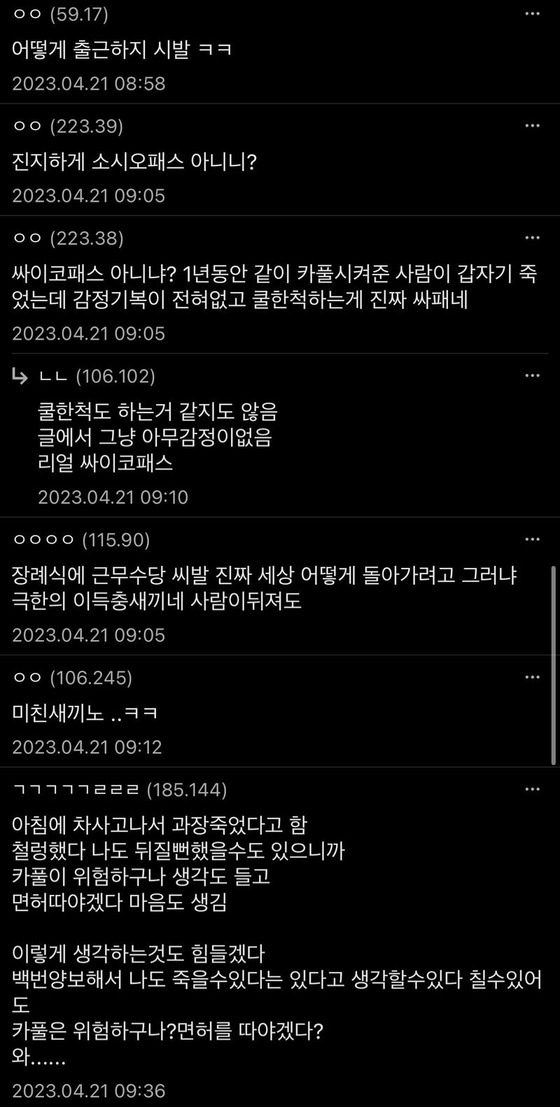 EAB4B5BD-C113-4EBE-98F1-BB651857AFF2.jpeg 오늘자 출근했는데 과장님이 사망했다는 디시인 ㄷㄷㄷ..jpg