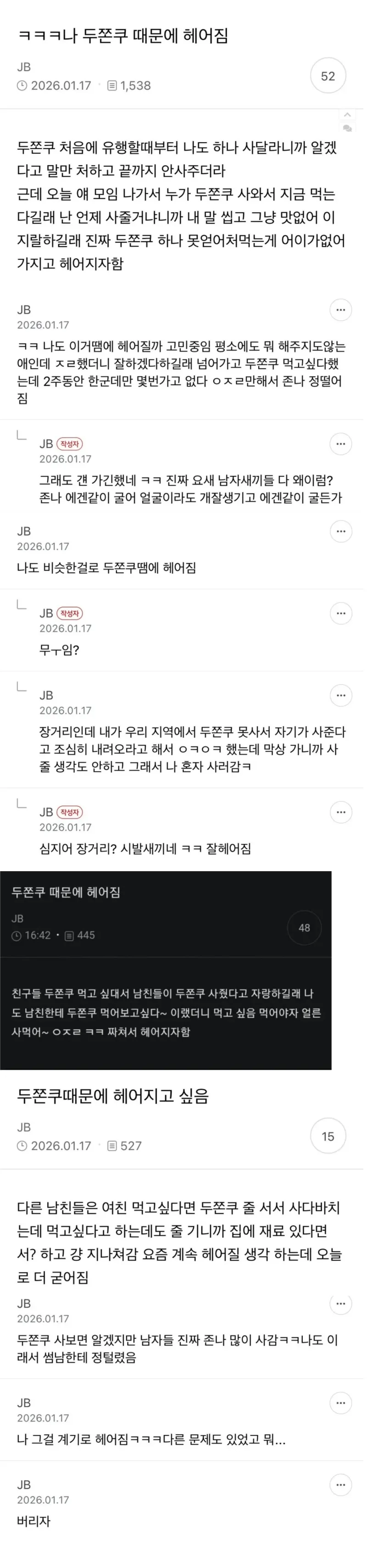 image.png 두쫀쿠 덕분에 스탑럴커 거지들이 자폭중 ㄷㄷㄷ;;