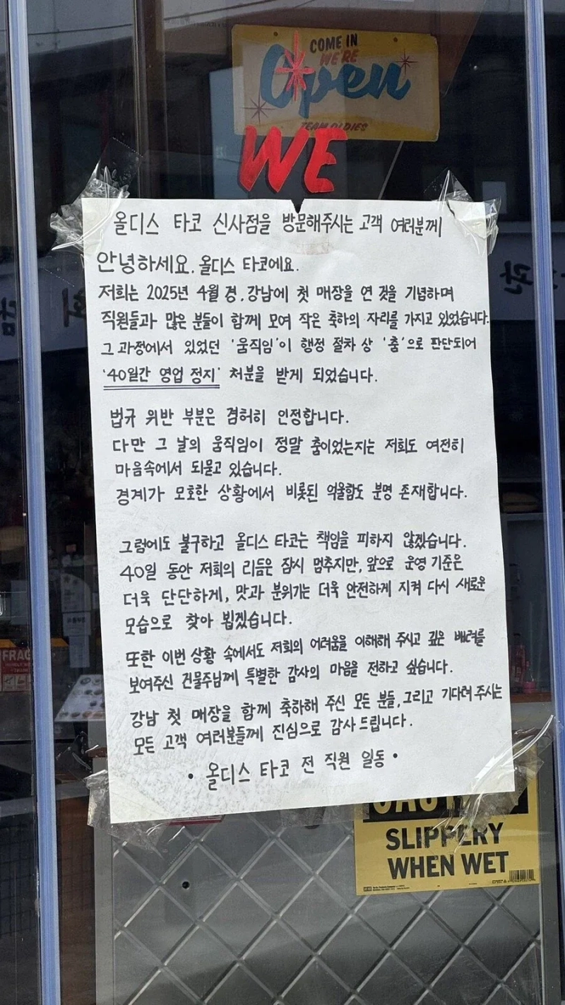 영정.webp 영업정지가 억울했던 강남 타코 식당