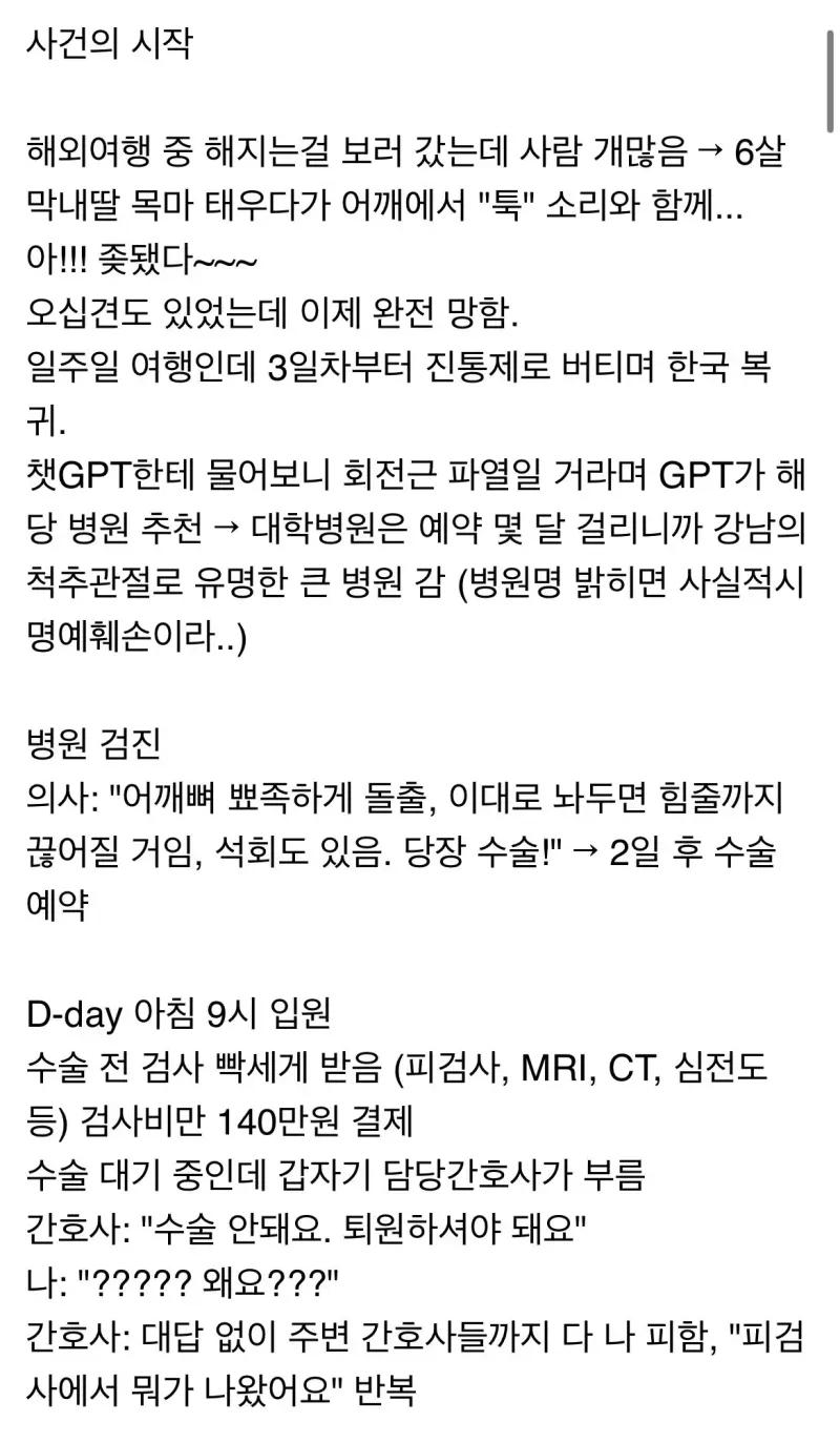 IMG_5184.jpeg 어깨수술 하러 갔다가 에이즈 오진 받은 썰.jpg