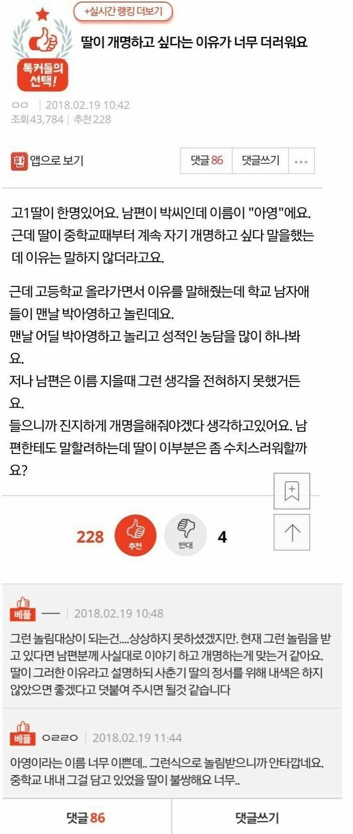 E4EEEE9F-AE77-48A1-94BA-DDBBD8123549.jpeg 딸이 개명하고 싶다는 이유가 너무 더러워요.jpg