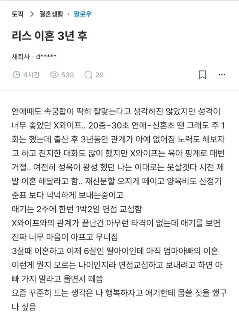 섹스리스로 이혼한지 3년차 된 블라남 1.jpg 섹스리스로 이혼한지 3년차 된 블라남