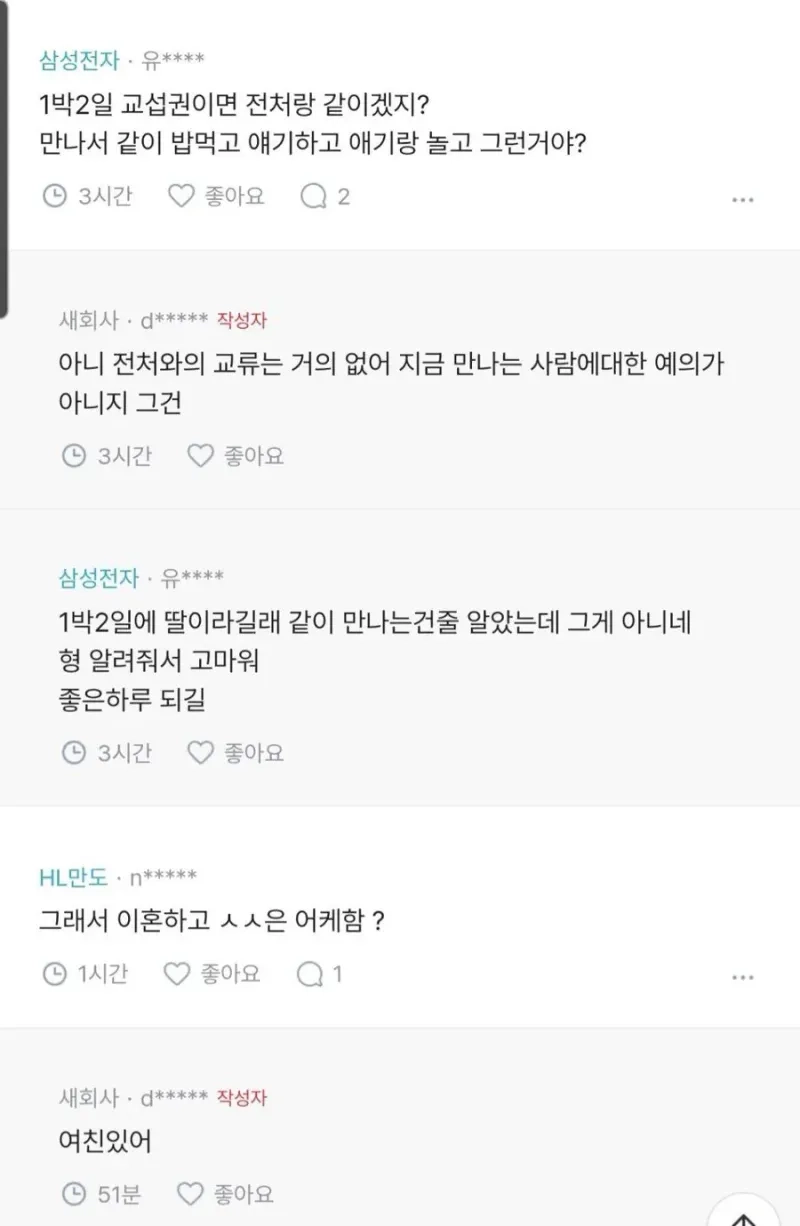 섹스리스로 이혼한지 3년차 된 블라남 2.jpg 섹스리스로 이혼한지 3년차 된 블라남
