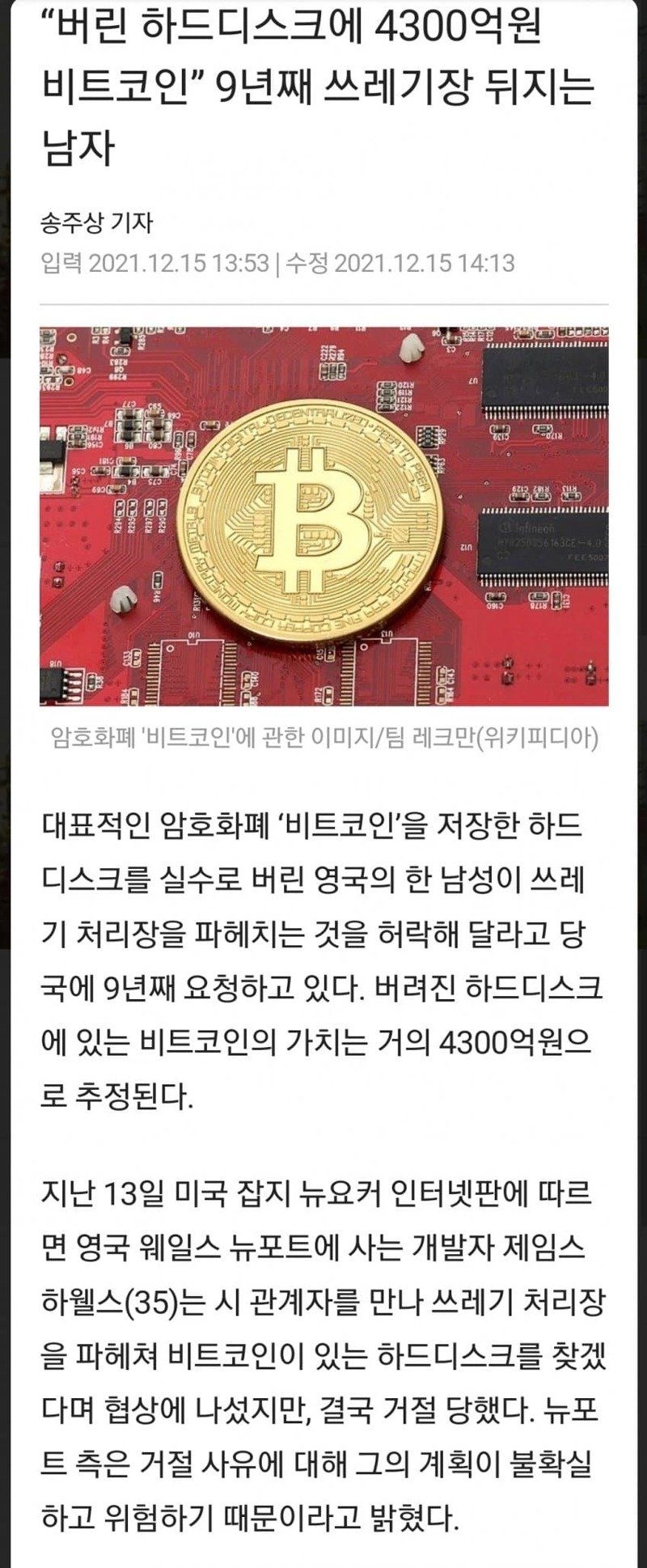 i14208150382.jpg 잃어버렸던 7500비트코인 담긴 하드 결국 발견