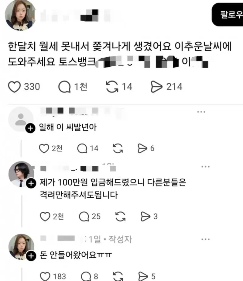 20대 여자 월세 좀 내주세요