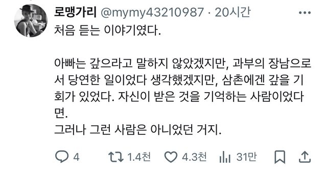 image.png 삼촌에게 등록금을 부탁했으나 아빠는 거절당했다