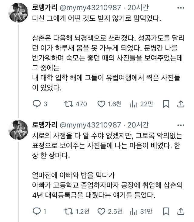 image.png 삼촌에게 등록금을 부탁했으나 아빠는 거절당했다