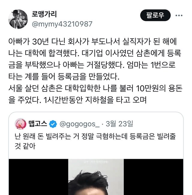 image.png 삼촌에게 등록금을 부탁했으나 아빠는 거절당했다