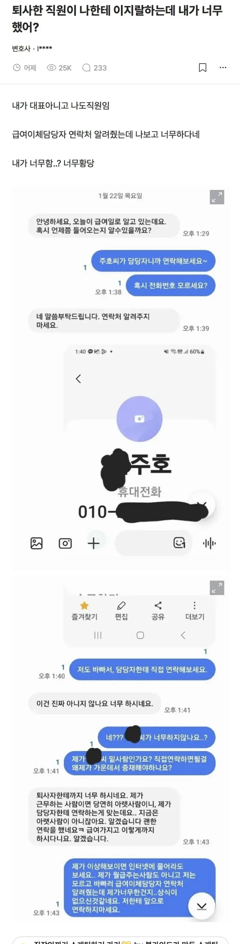 shdjdjfghh.webp 블라)퇴사한 직원이 나한테 이지랄 하는데 내가 너무 한거야?