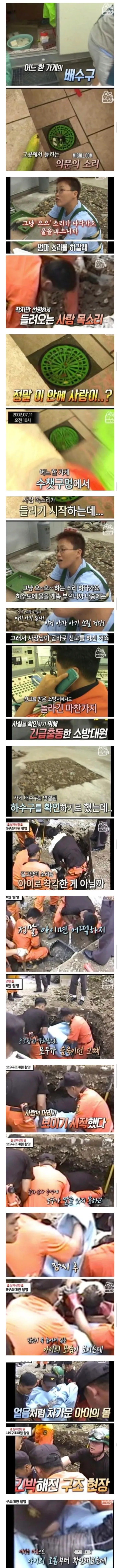 하수구2.PNG 하수구에 며칠간 빠졌던 아이.. ㄷㄷ + 근황