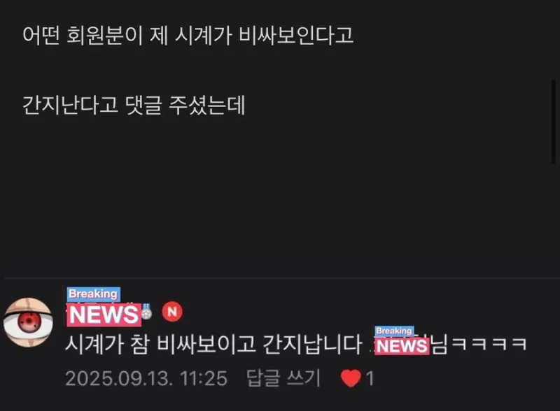 억대 수익 인증 올리던 주식카페 유저의 시계자랑.jpg