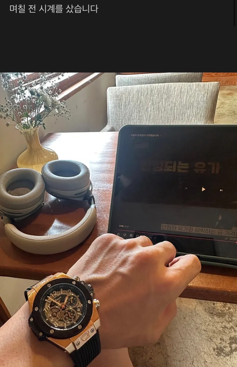 억대 수익 인증 올리던 주식카페 유저의 시계자랑.jpg