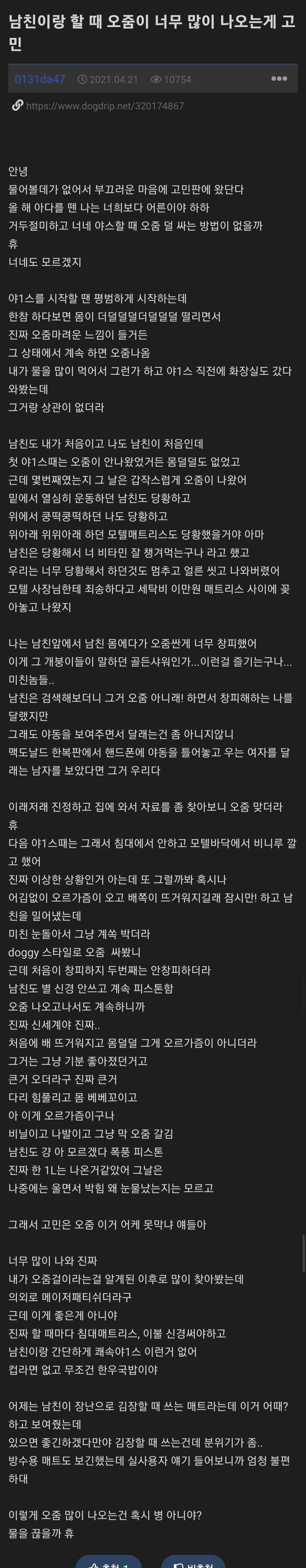 1.jpg 19) 남친이랑 할 때 오줌이 너무 많이 나오는게 고민