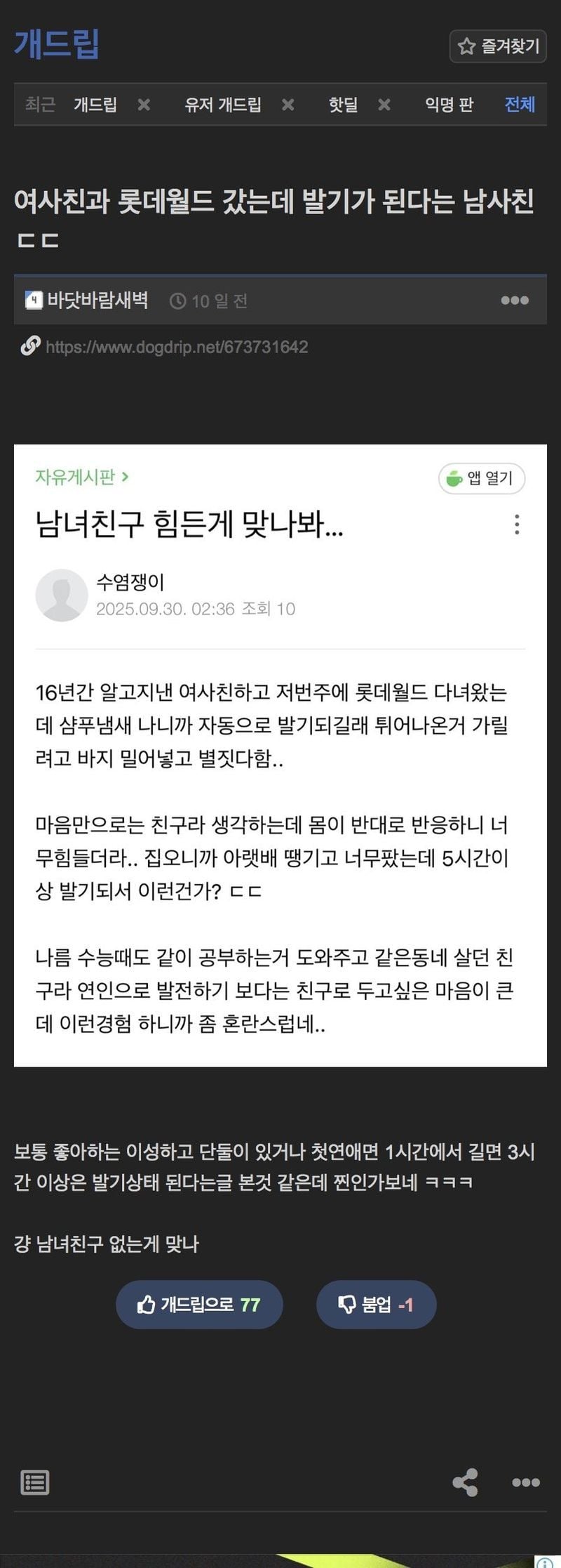 IMG_1204.jpeg 여사친과 롯데월드 갔는데 5시간동안 발기했다는 남사친 ㅋㅋㅋㅋㅋㅋ ㅅㅂ