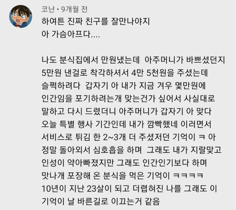 1.png 분식집에서 만원 내고 4만5천원 거스름돈 받은 사람