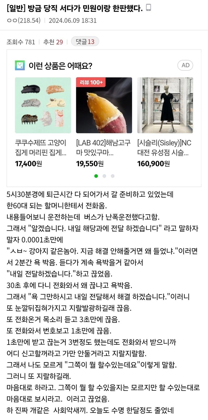 공무원인데 당직 서다가 민원이랑 한판했다