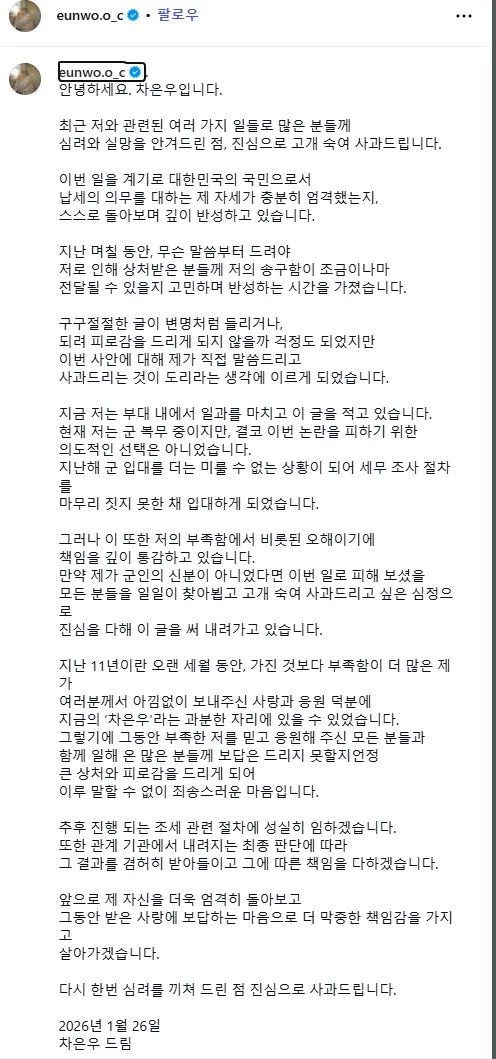 image.png 차은우 인스타 사죄글 뜸