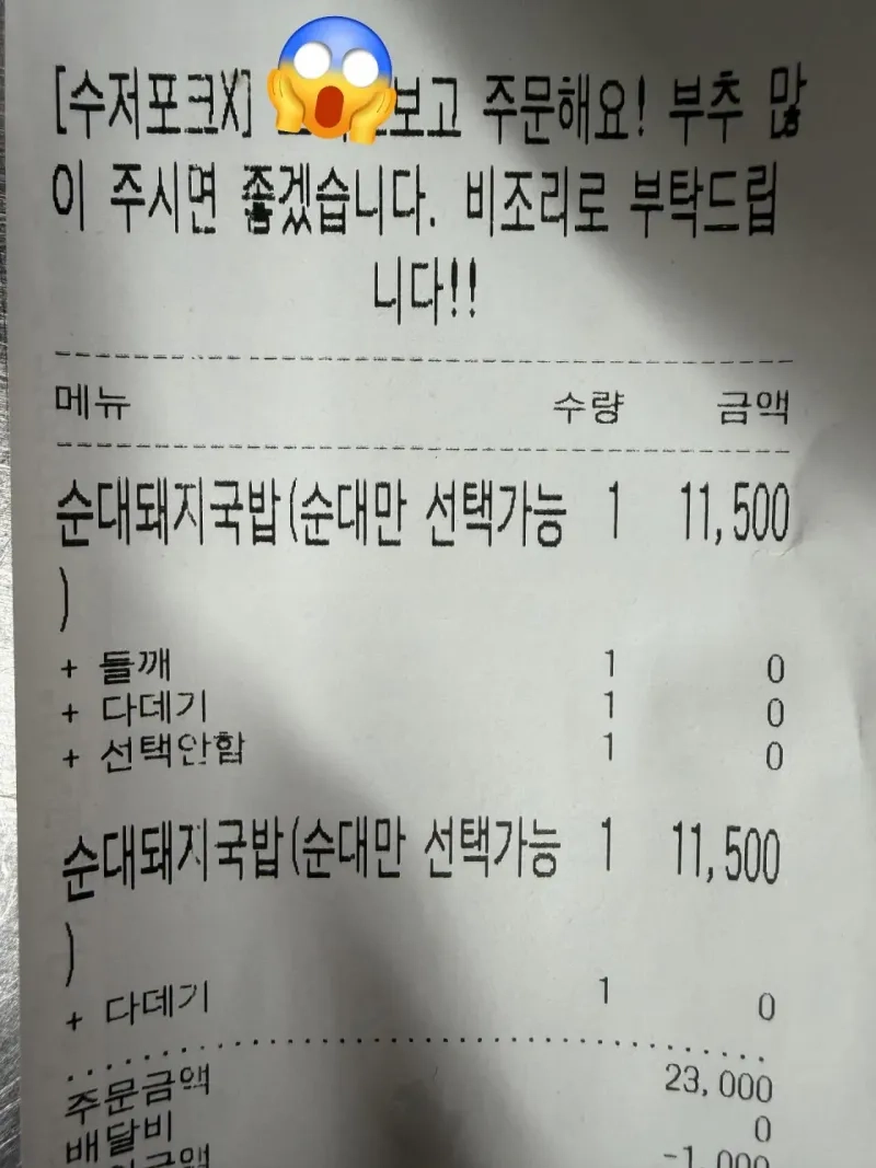 20260125_072311.jpg 테토남 그 자체라는 국밥집 사장님 ㄷㄷㄷㄷ