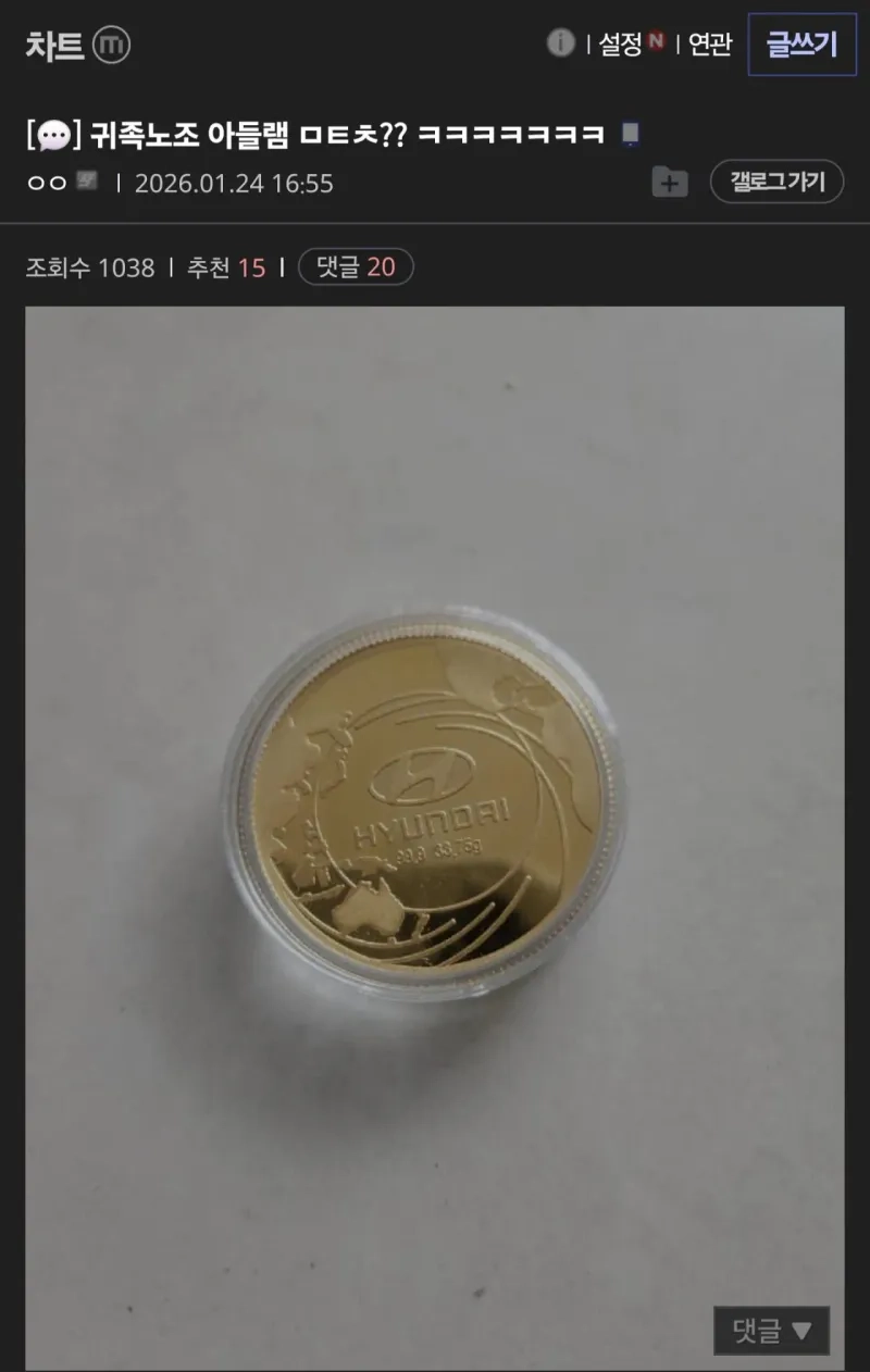 자식농사 조져버린 현대차 아저씨