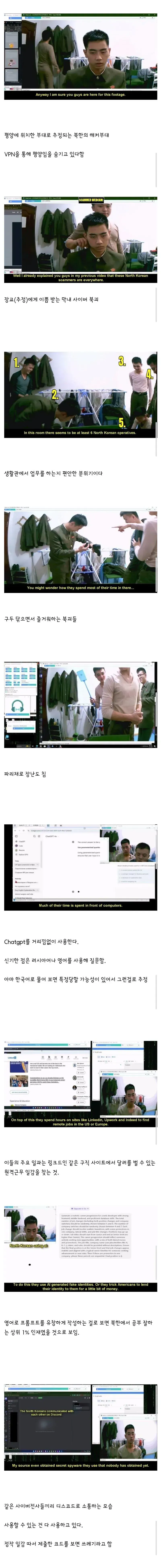 IMG_0378.jpeg 웹캠 털린 북한 해커부대원의 일상.jpg