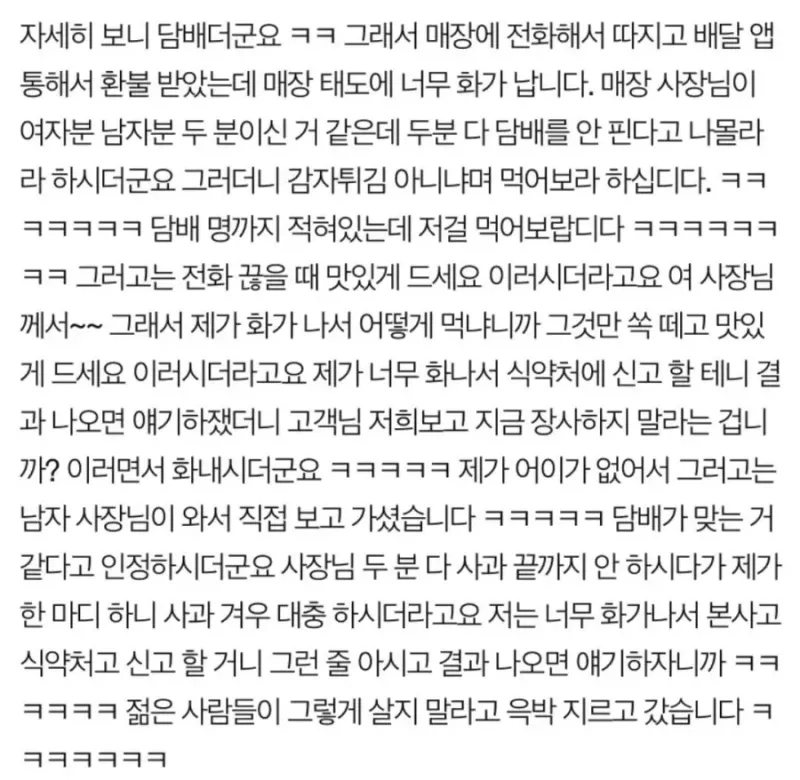 image.png 담배꽁초 발견한 음식에 "감튄데 병신아?" 시전한 사장