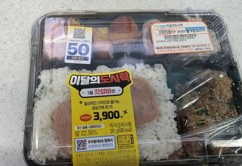 dcbest-20260127-140824-006-resize.webp 5900원 윤주모덮밥 vs 3900원 편도