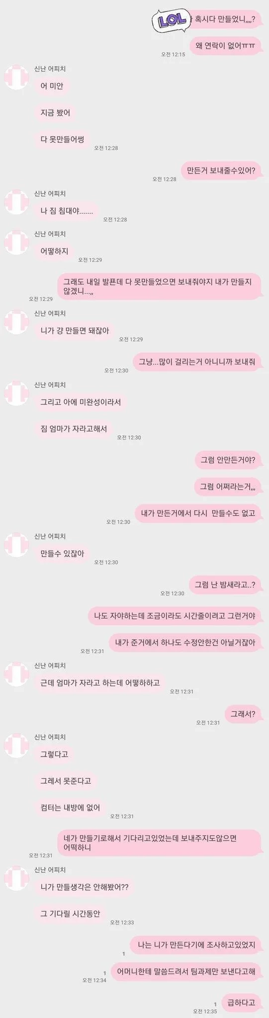 공포의조별과제침대녀1.png 공포의 조별과제 침대녀.jpg
