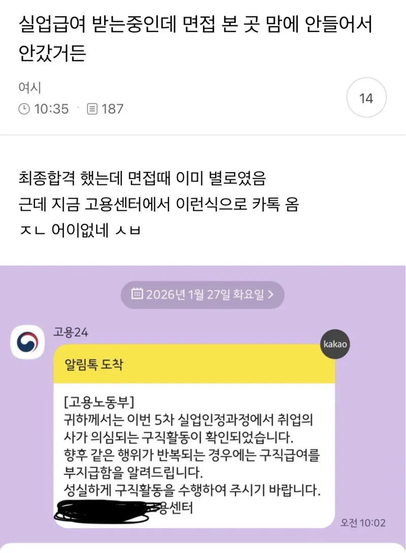 1000069474.jpg 실업급여 달달하게 빨다가 '참교육' 당한 여시 근황 ㅋㅋㅋ