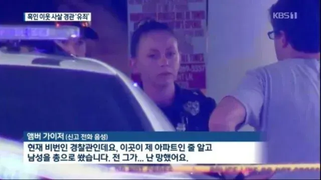 2.jpg 미국 여경의 큰 실수 ㄷㄷ