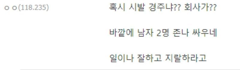 SmartSelect_20230310_135219_Chrome.jpg 점심시간 싸움난 중소기업 ㄷㄷ.jpg