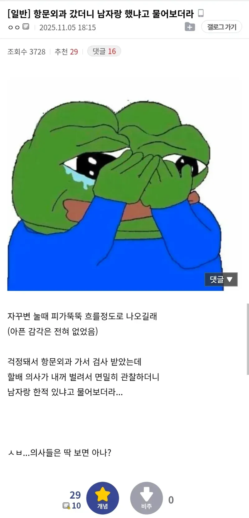 c6a8a306d631d34c59300e21489b77d3.webp 항문외과 갔더니 남자랑 했냐고 물어보더라.jpg