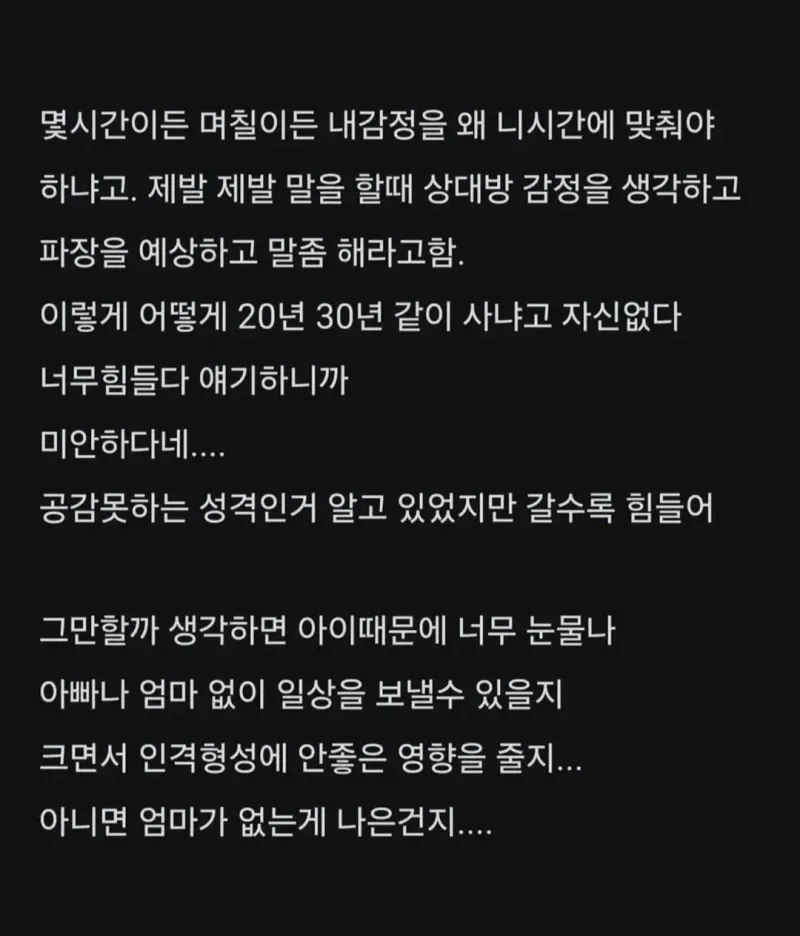 IMG_6227.jpeg 와이프랑 싸우고 하루종일 울었다.