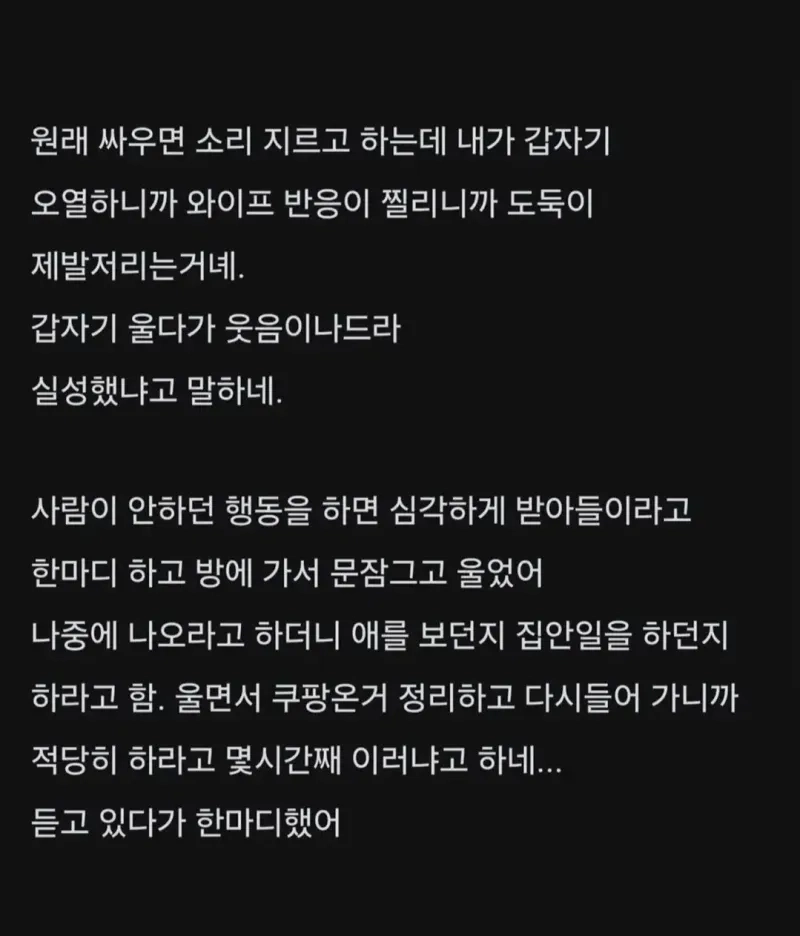 IMG_6226.jpeg 와이프랑 싸우고 하루종일 울었다.