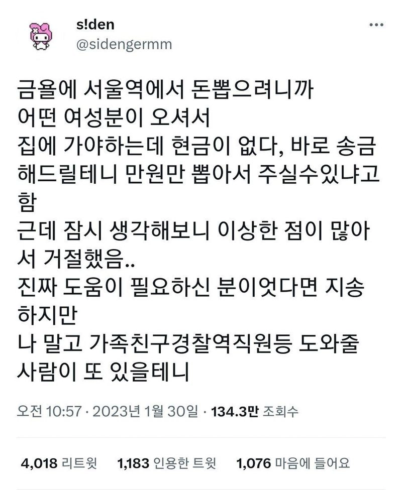 현금이 없는데 만원만 뽑아 달라는 사기 수법.