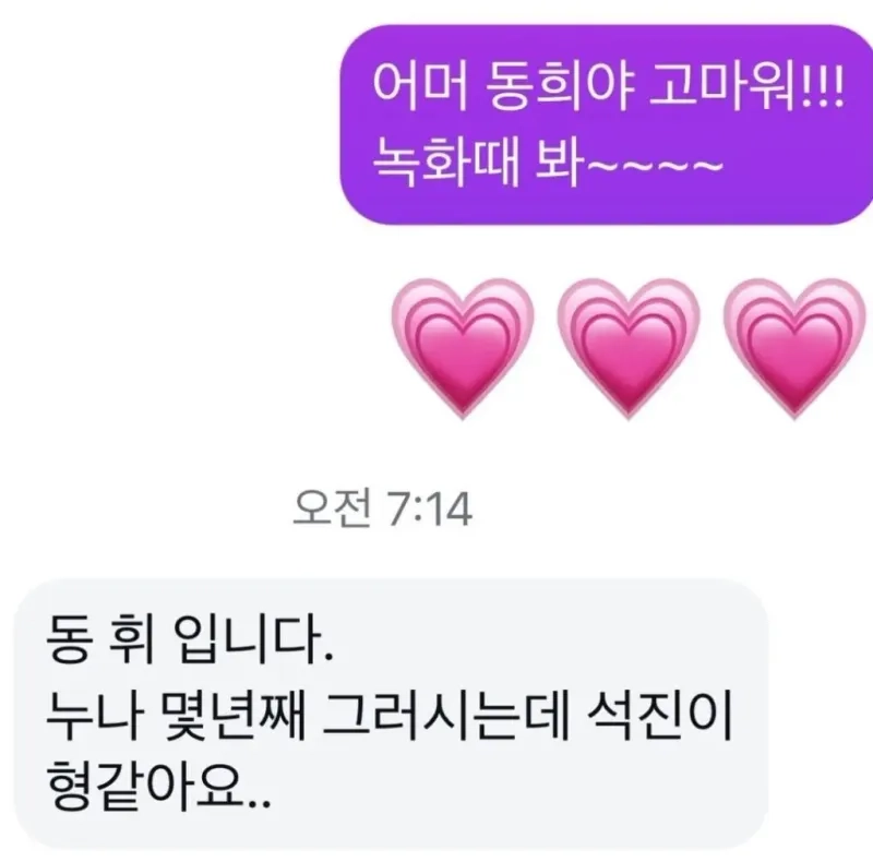 IMG_6336.jpeg 홍진경과 이동휘 카톡.jpg