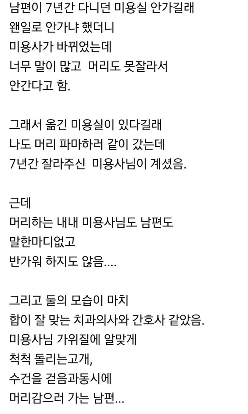 1000044242.jpg 의외로 많은 남자들이 선호하는 미용실.jpg