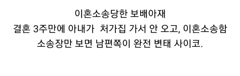 결혼 3주만에 이혼소송 당한 보배드림 회원_1.png