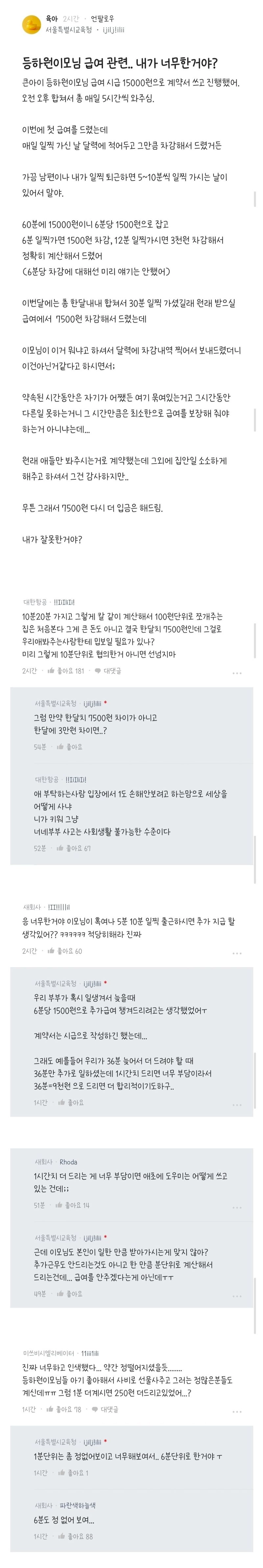 1.jpg 등하원이모님 급여 관련.. 내가 너무한거야?.jpg