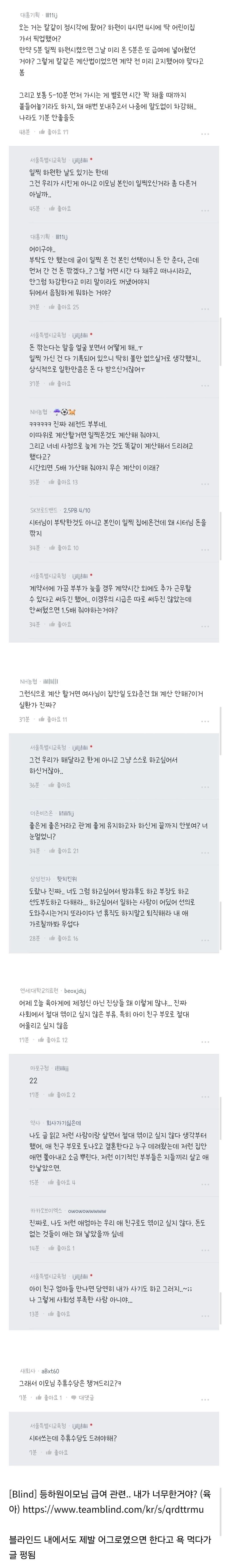 2.jpg 등하원이모님 급여 관련.. 내가 너무한거야?.jpg