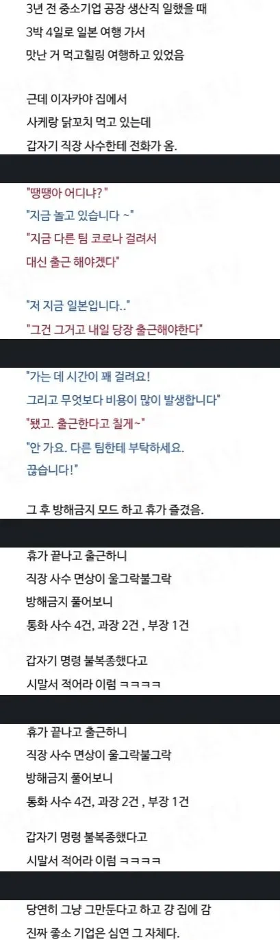 해외여행 중인데 당장 출근하라는 회사