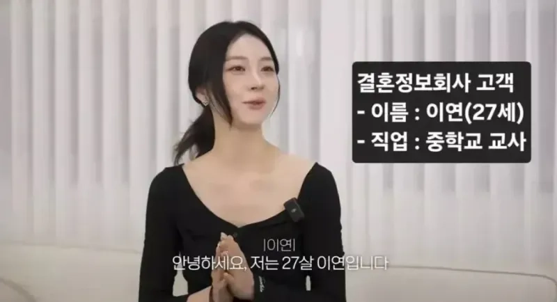 결정사 찾아간 27세 여성