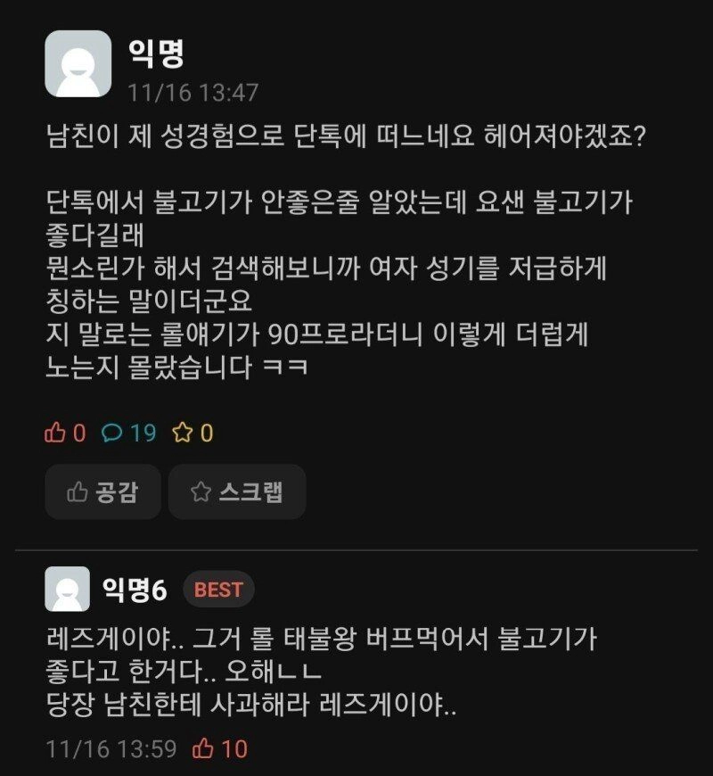 IMG_0269.jpeg 저급한 남친때문에 분노한 여친